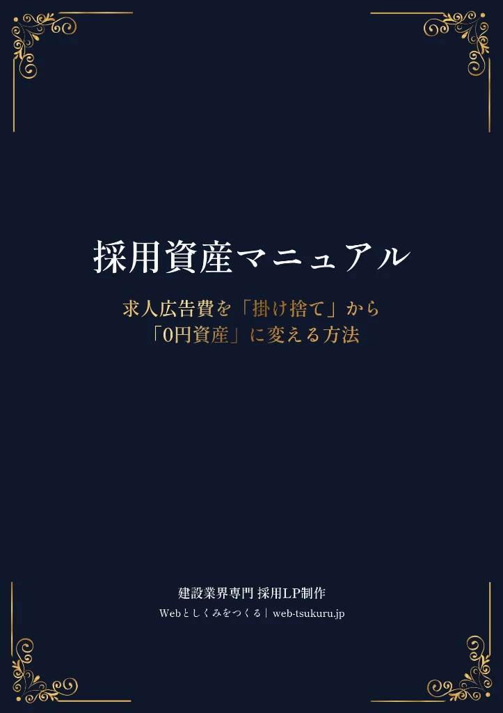 採用資産マニュアル表紙