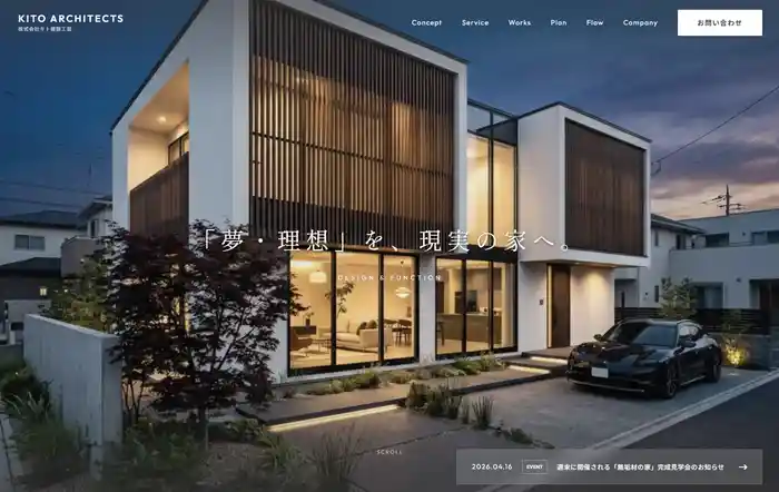 キト建築工房