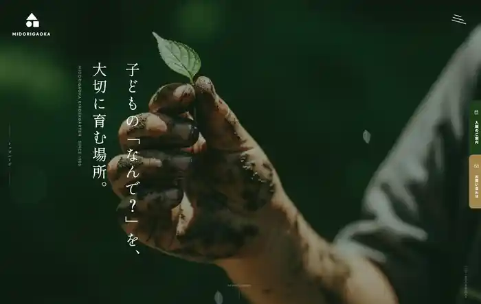 みどりが丘幼稚園