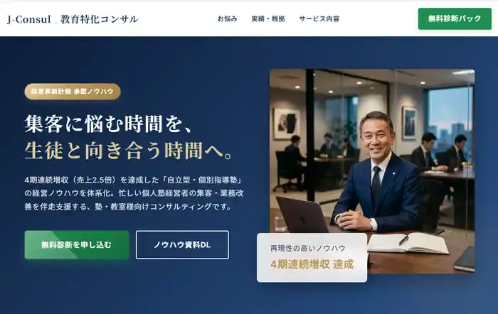 学習塾経営コンサルティング
