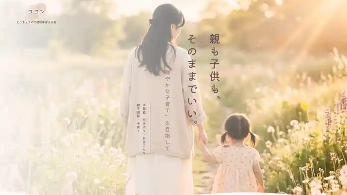 ココン