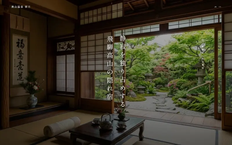 奥山温泉 翠月